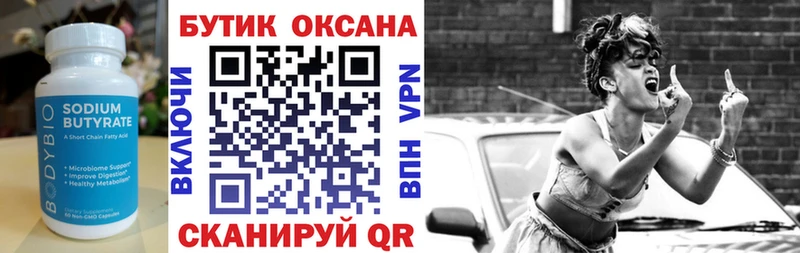 БУТИРАТ бутандиол  гидра tor  Гаврилов Посад  наркота 