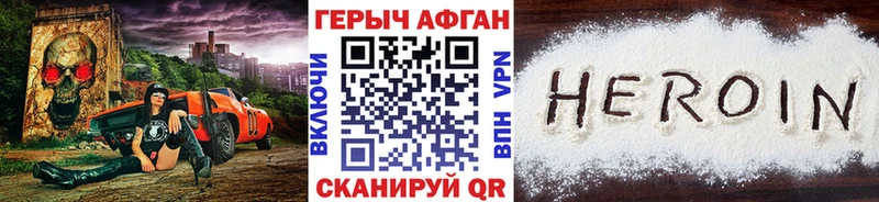Героин VHQ  как найти закладки  Гаврилов Посад 